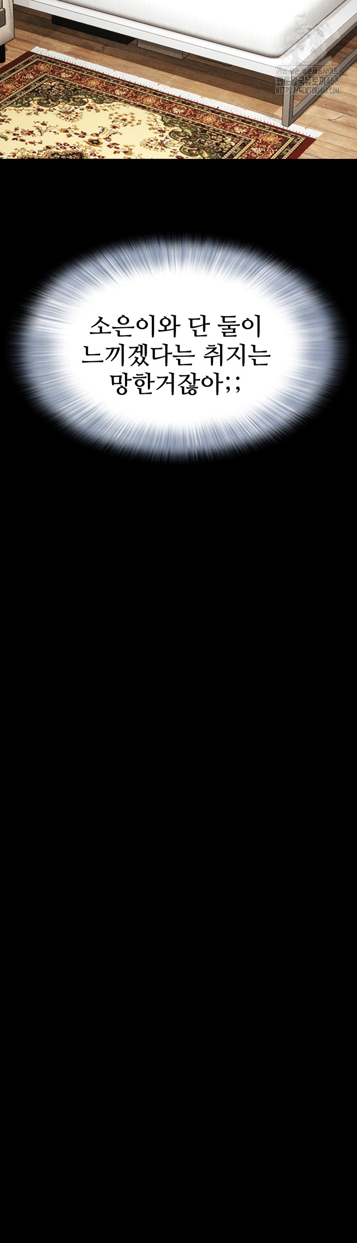 So-Eun Raw - Chapter 59 Page 49