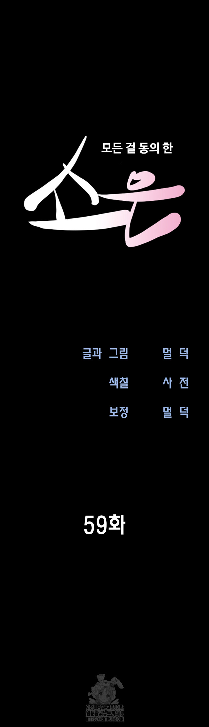 So-Eun Raw - Chapter 59 Page 6