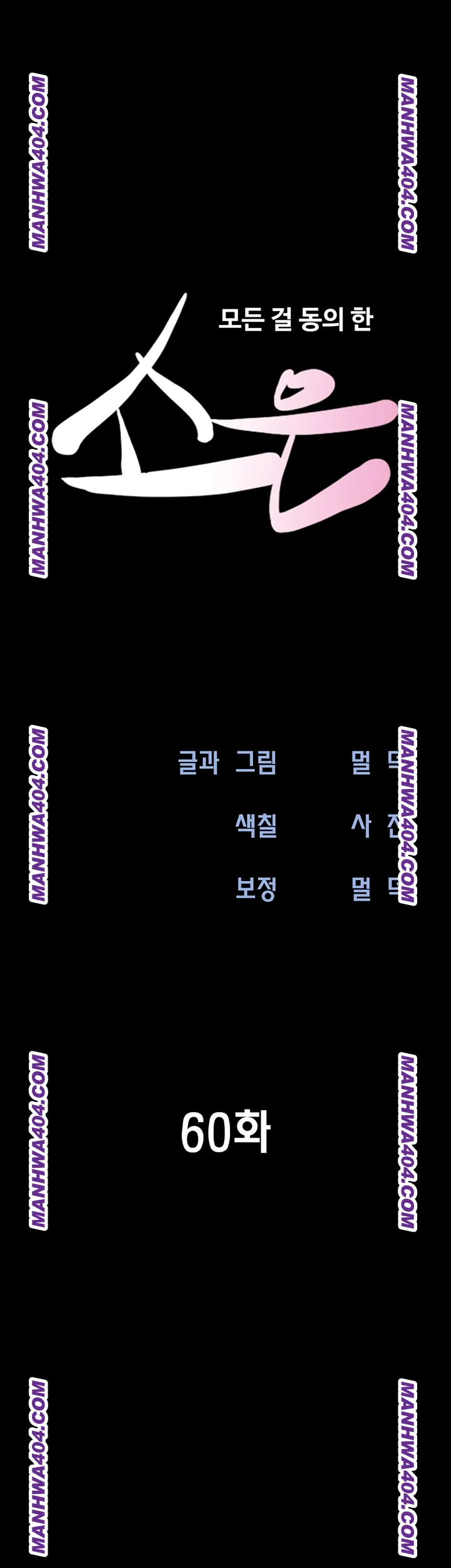 So-Eun Raw - Chapter 60 Page 6