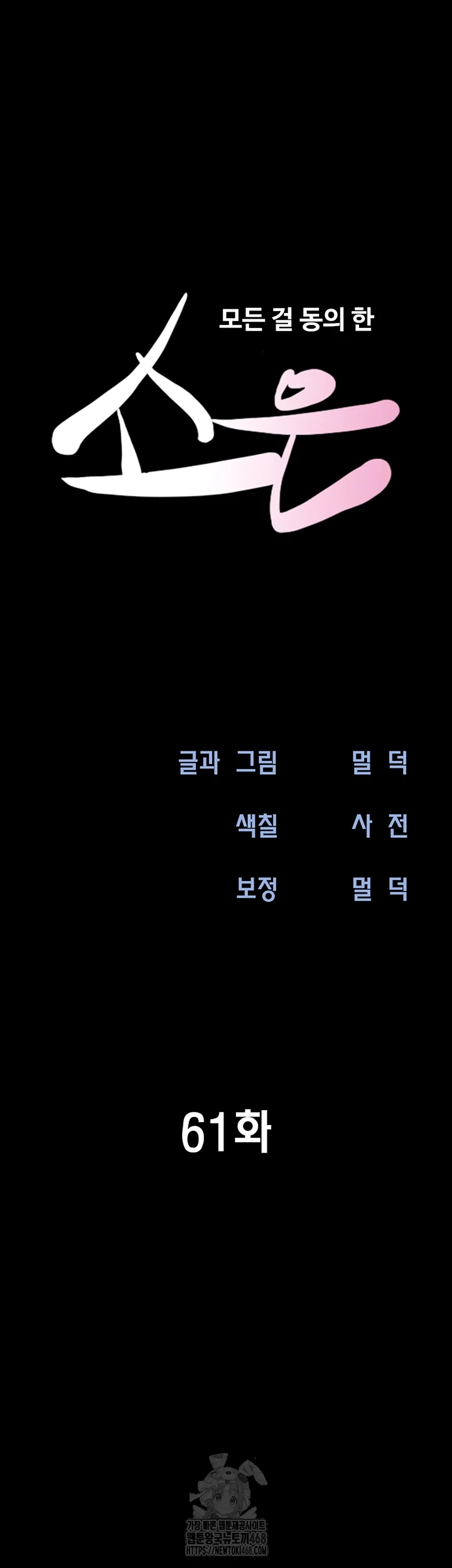 So-Eun Raw - Chapter 61 Page 8