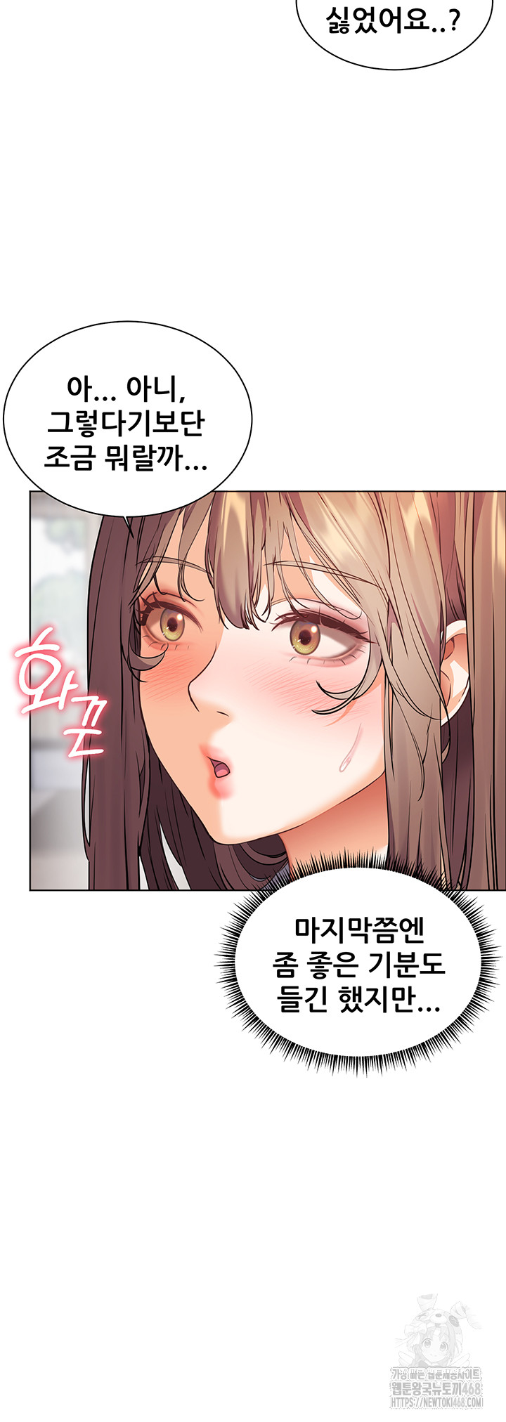 The Teachers’ Efforts Raw - Chapter 39 Page 44