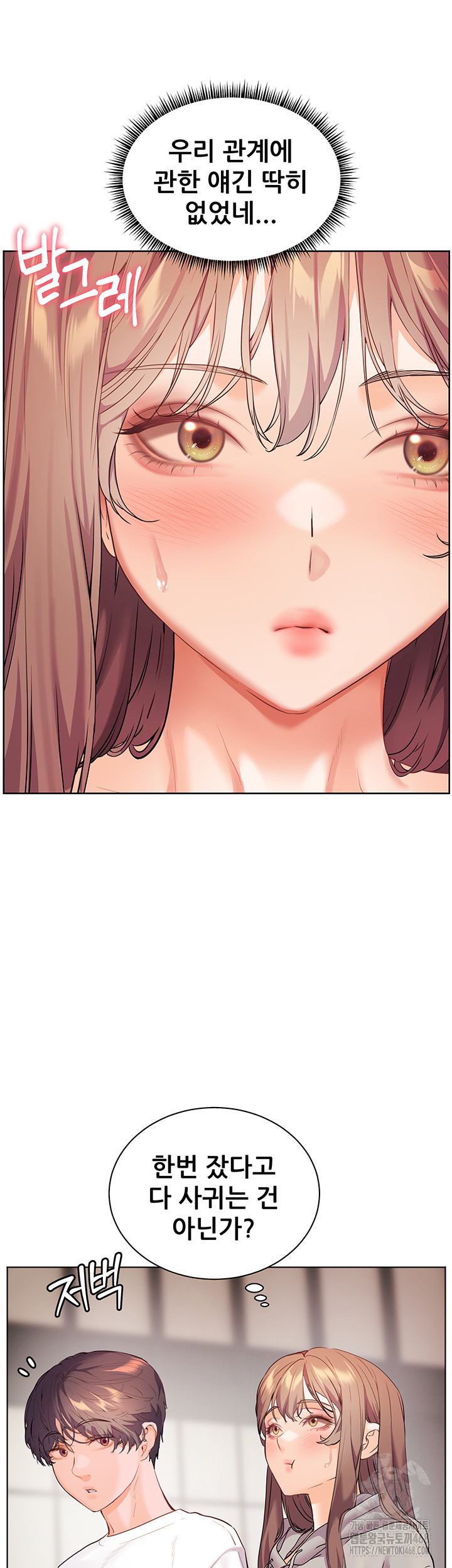 The Teachers’ Efforts Raw - Chapter 39 Page 52