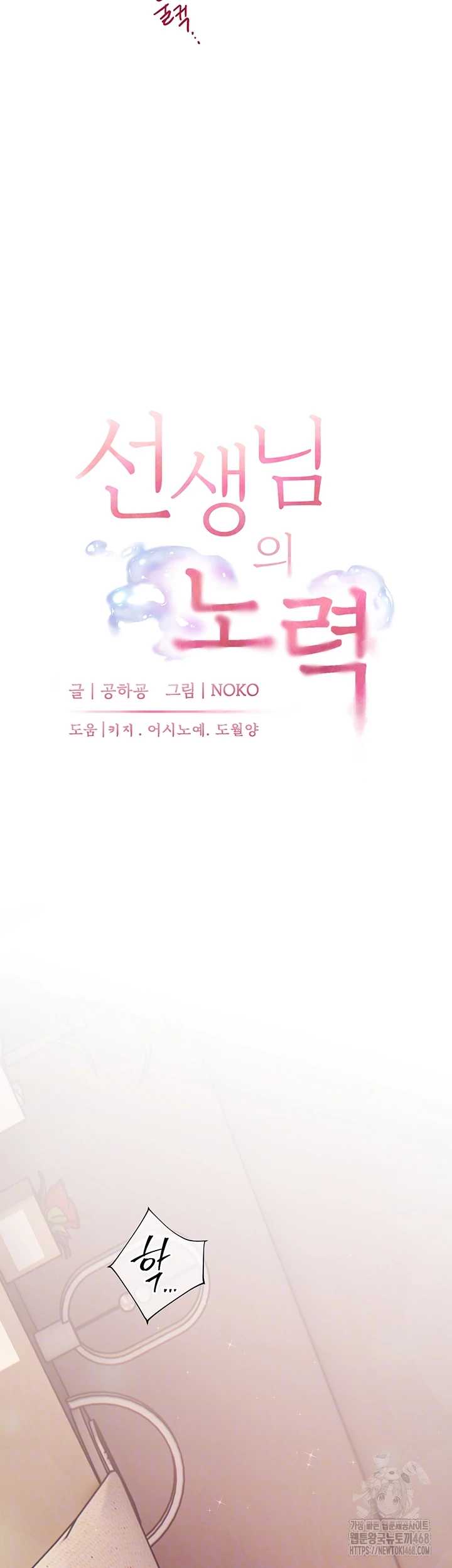 The Teachers’ Efforts Raw - Chapter 39 Page 9