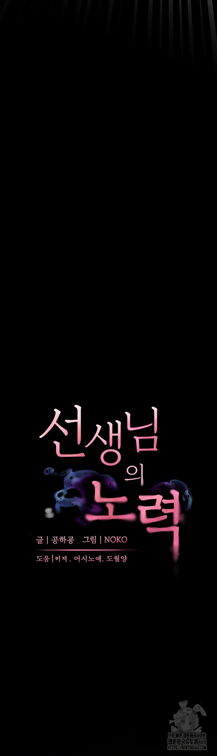 The Teachers’ Efforts Raw - Chapter 40 Page 14