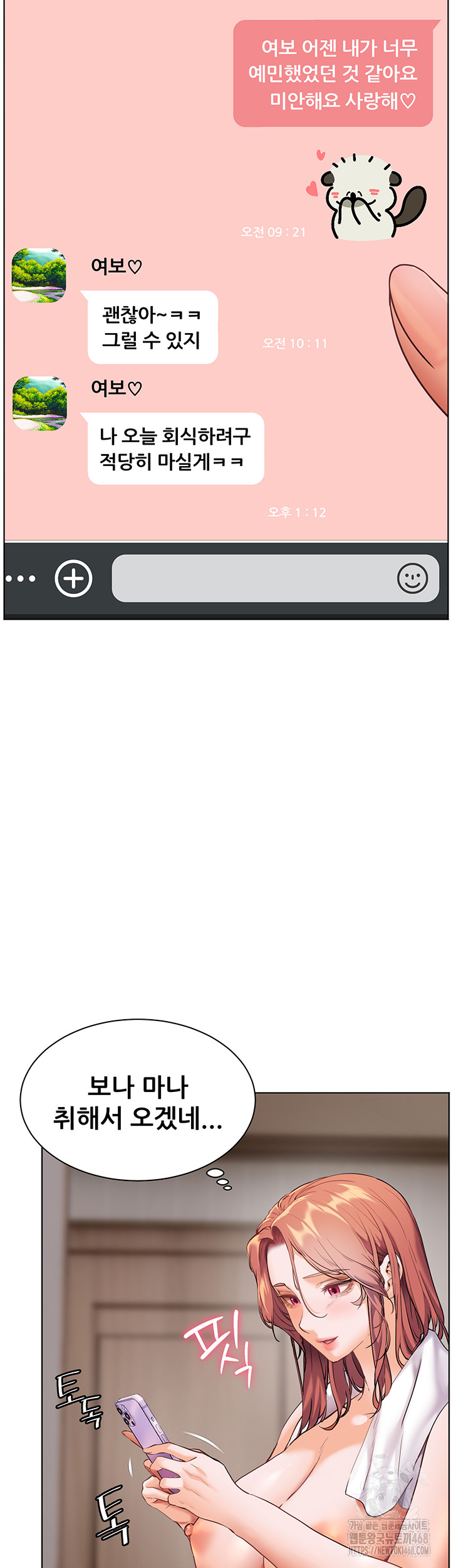 The Teachers’ Efforts Raw - Chapter 40 Page 67