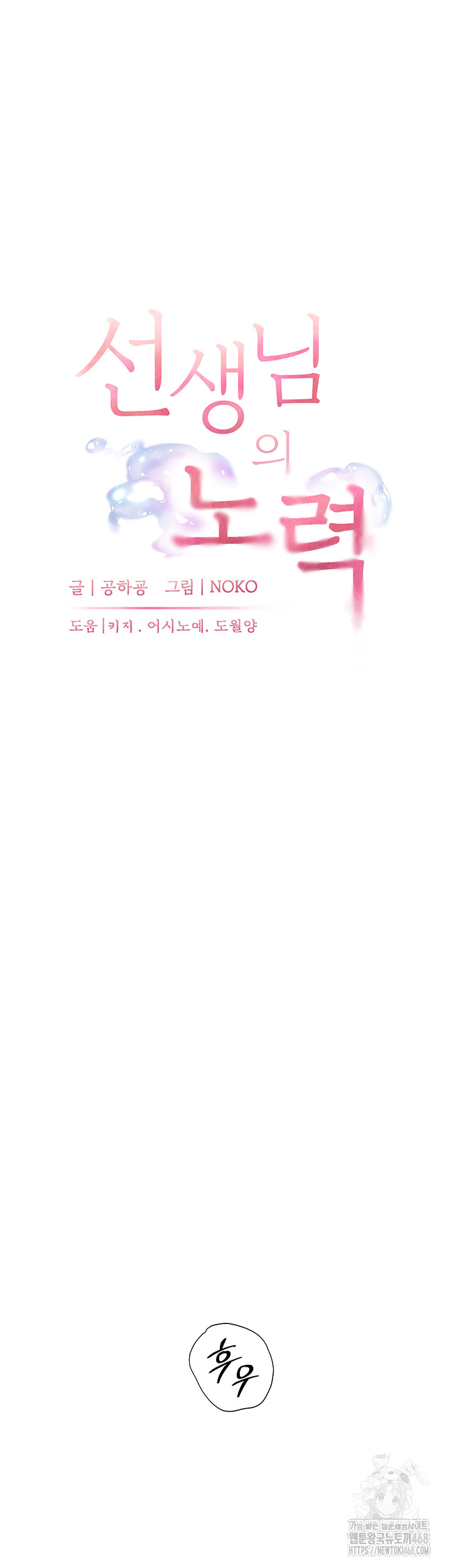 The Teachers’ Efforts Raw - Chapter 41 Page 15