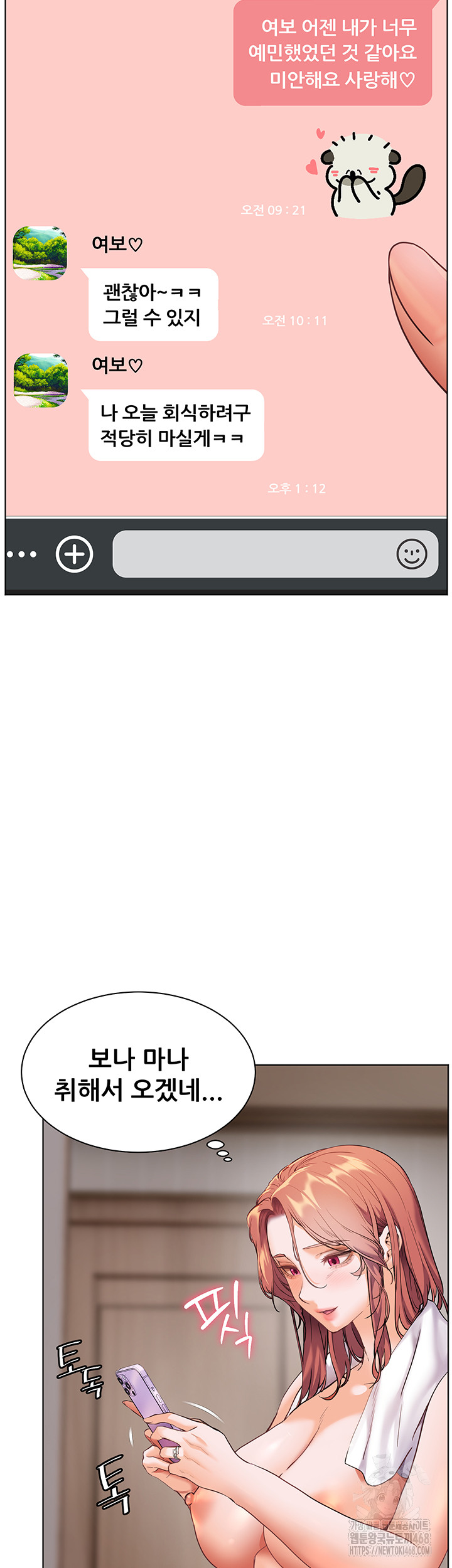 The Teachers’ Efforts Raw - Chapter 41 Page 3