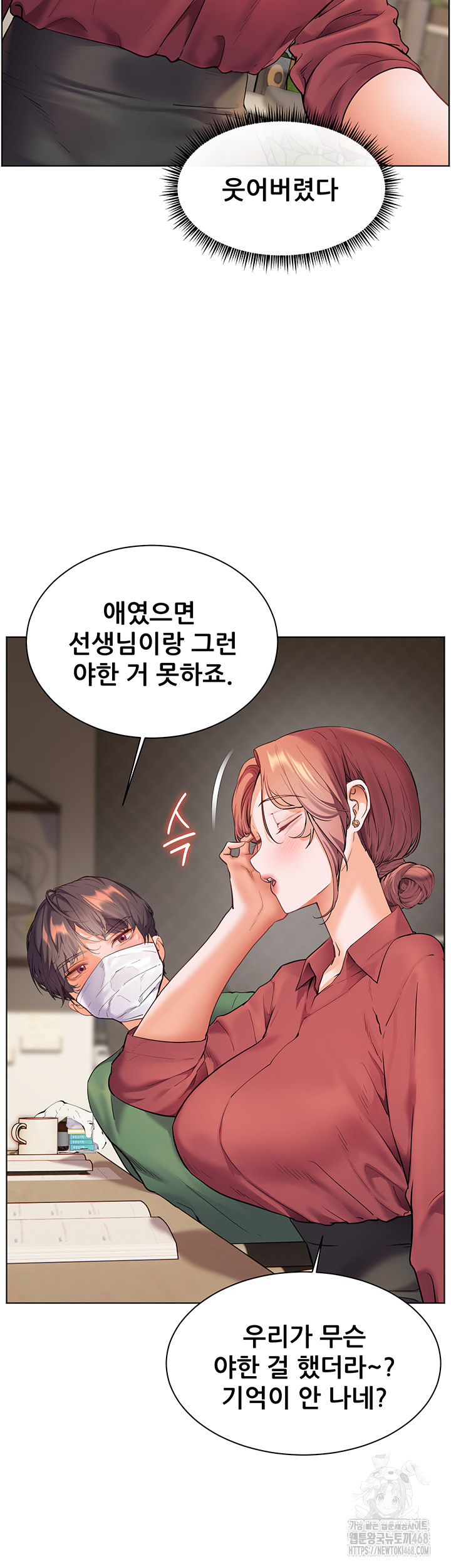 The Teachers’ Efforts Raw - Chapter 41 Page 30