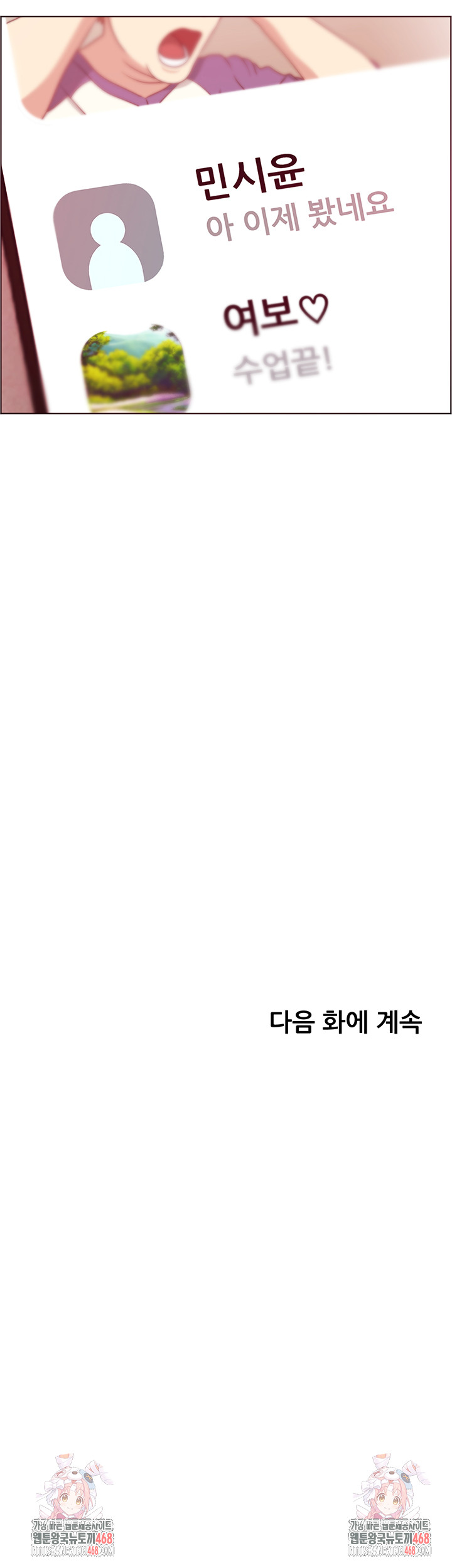 The Teachers’ Efforts Raw - Chapter 41 Page 68