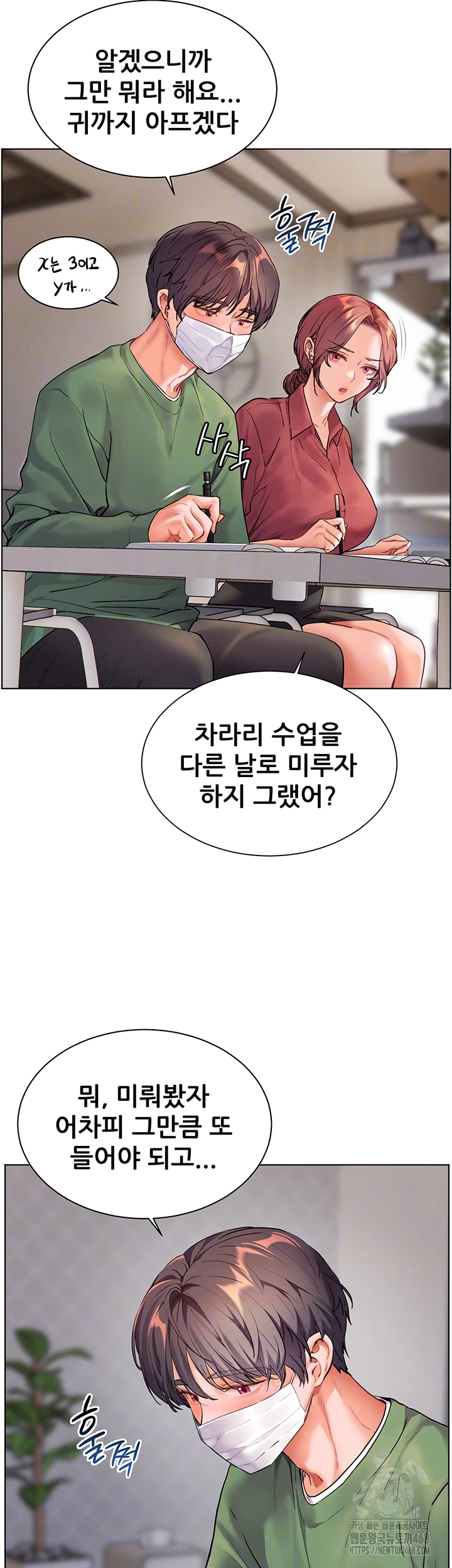 The Teachers’ Efforts Raw - Chapter 41 Page 9