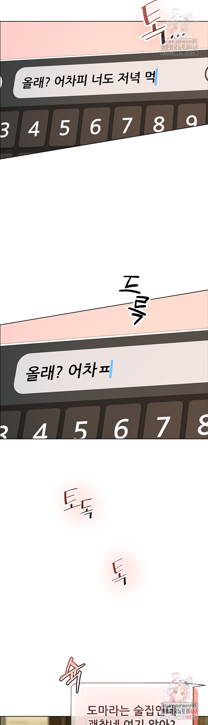 The Teachers’ Efforts Raw - Chapter 42 Page 15