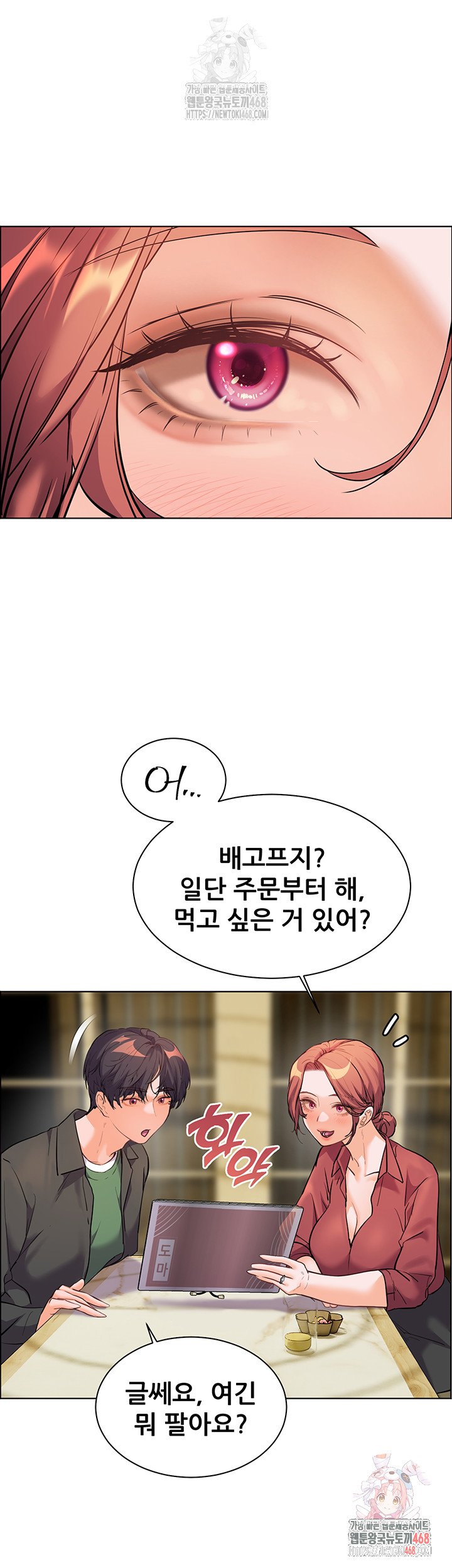 The Teachers’ Efforts Raw - Chapter 42 Page 50