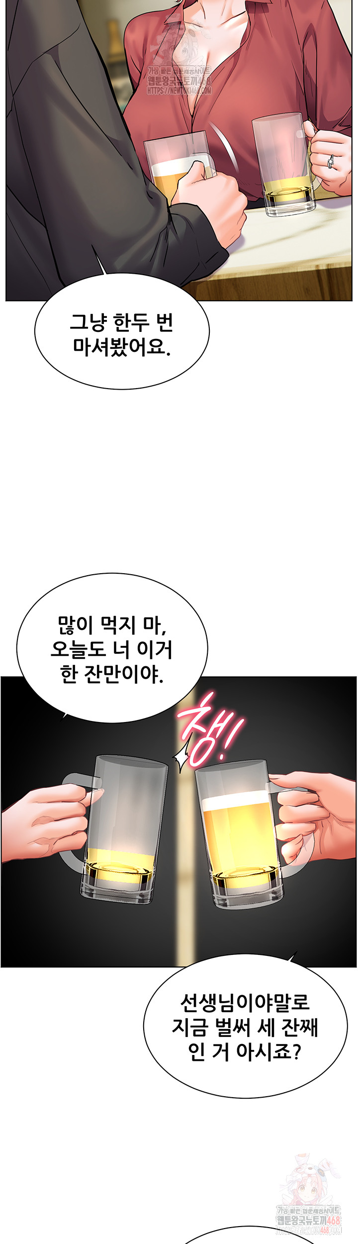 The Teachers’ Efforts Raw - Chapter 43 Page 2