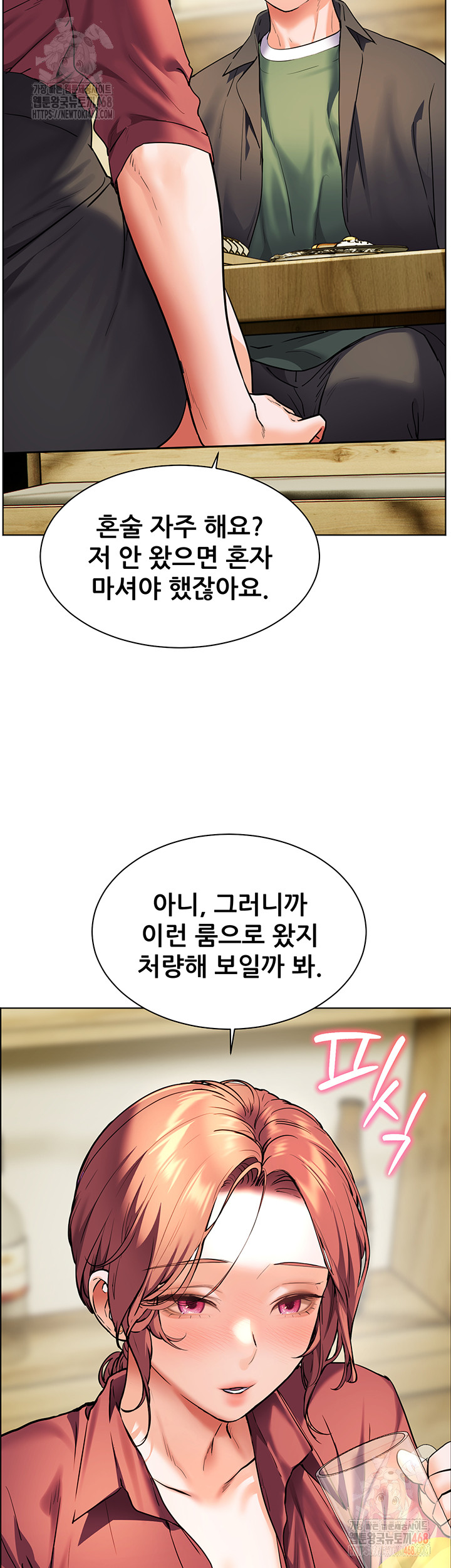 The Teachers’ Efforts Raw - Chapter 43 Page 5