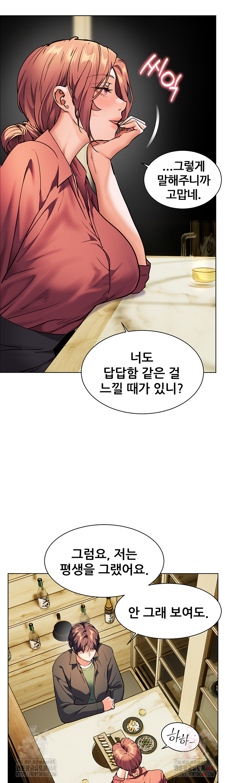 The Teachers’ Efforts Raw - Chapter 43 Page 7