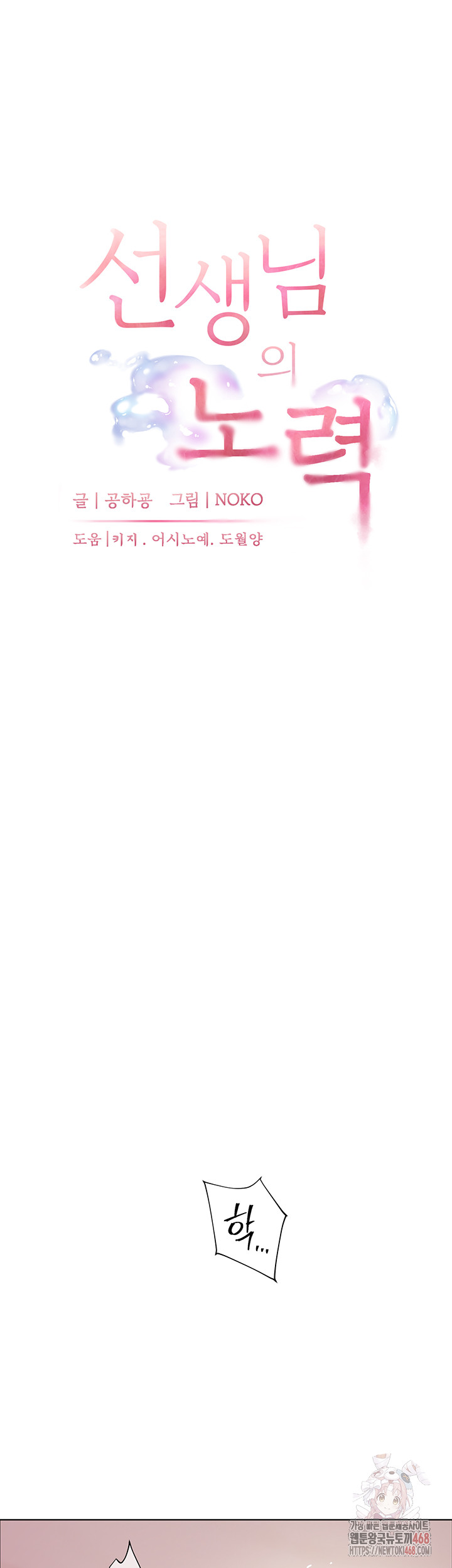 The Teachers’ Efforts Raw - Chapter 44 Page 10