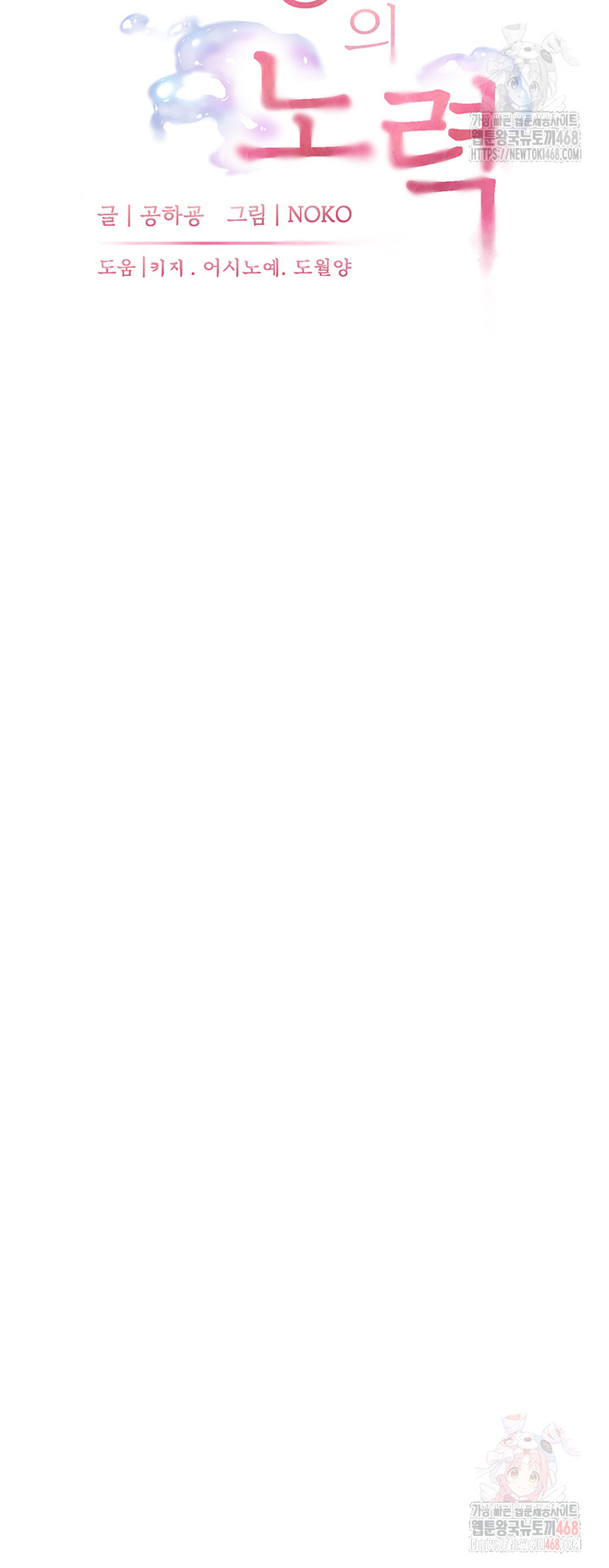 The Teachers’ Efforts Raw - Chapter 45 Page 15