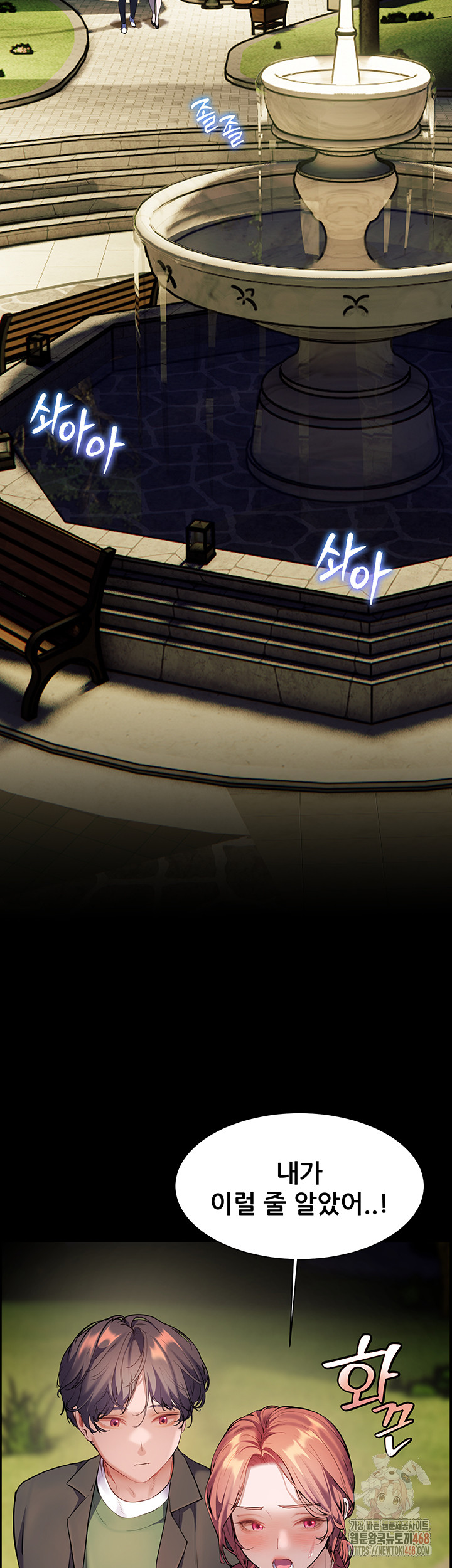 The Teachers’ Efforts Raw - Chapter 45 Page 32