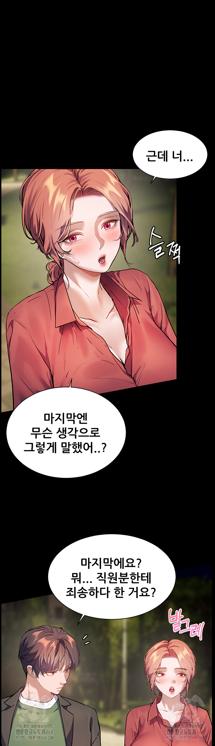 The Teachers’ Efforts Raw - Chapter 45 Page 35