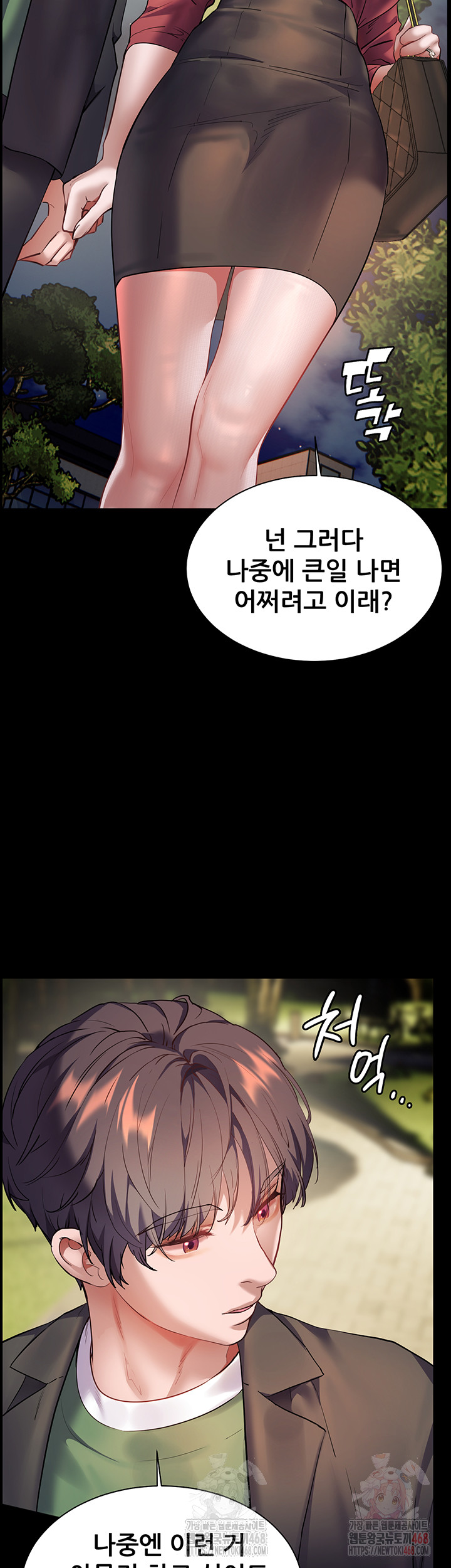 The Teachers’ Efforts Raw - Chapter 45 Page 41