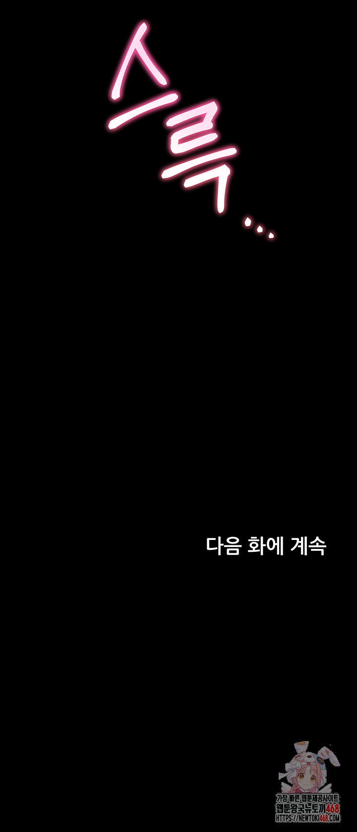 The Teachers’ Efforts Raw - Chapter 45 Page 69