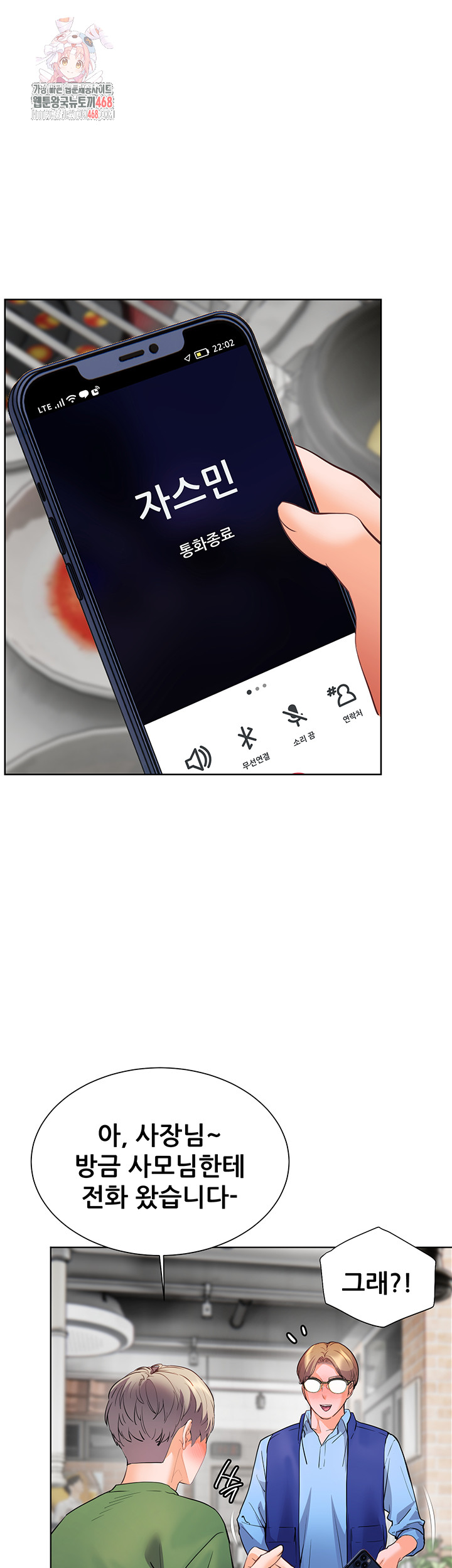 The Teachers’ Efforts Raw - Chapter 46 Page 1