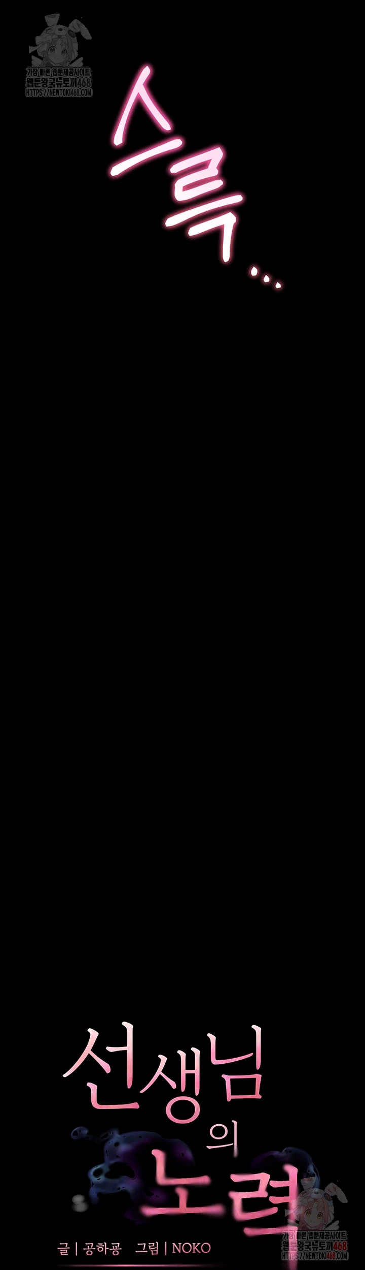 The Teachers’ Efforts Raw - Chapter 46 Page 13