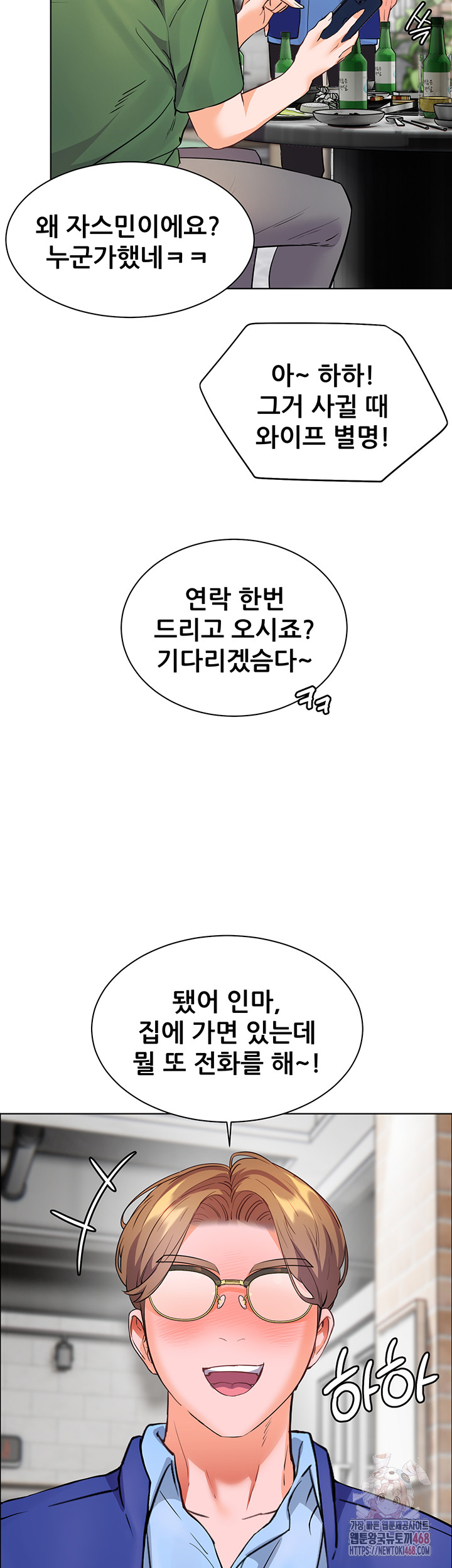 The Teachers’ Efforts Raw - Chapter 46 Page 2