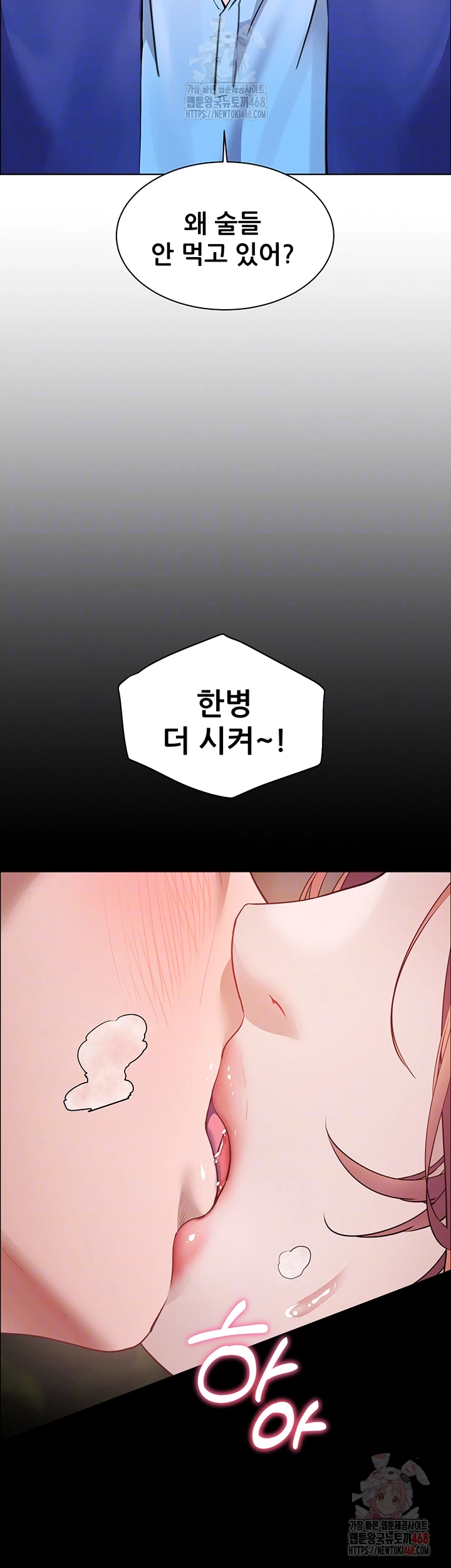 The Teachers’ Efforts Raw - Chapter 46 Page 3