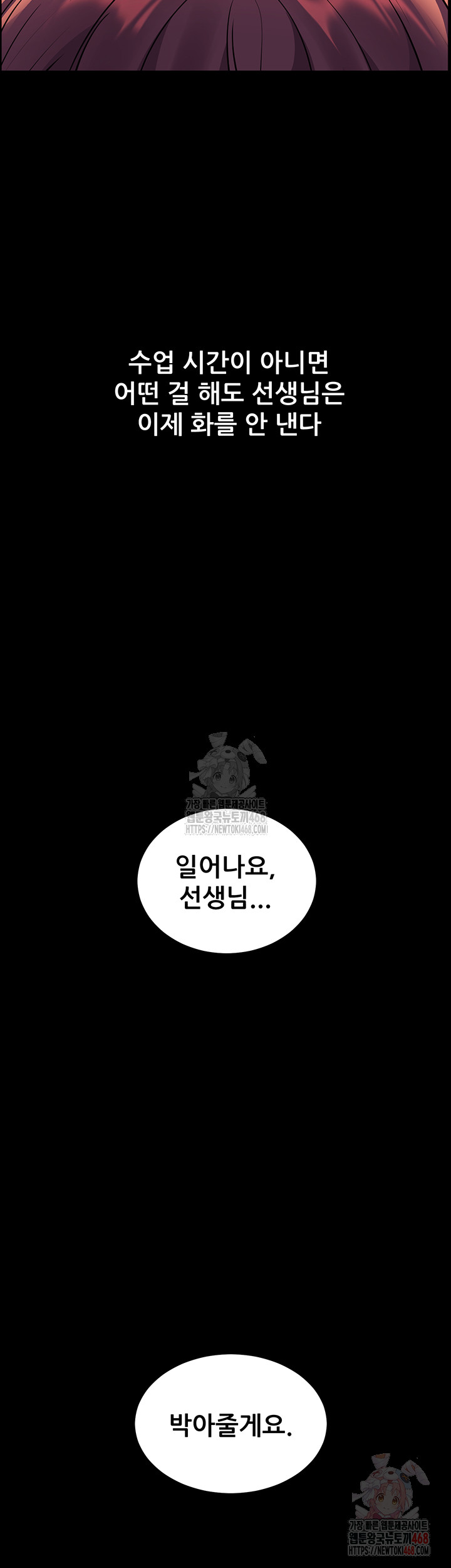 The Teachers’ Efforts Raw - Chapter 46 Page 52