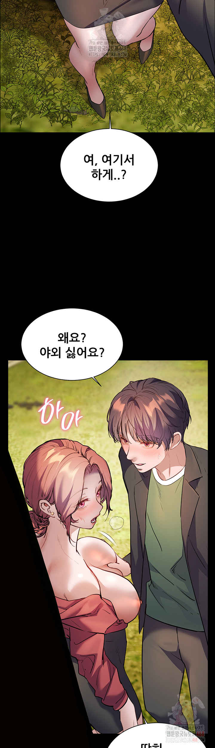 The Teachers’ Efforts Raw - Chapter 46 Page 6