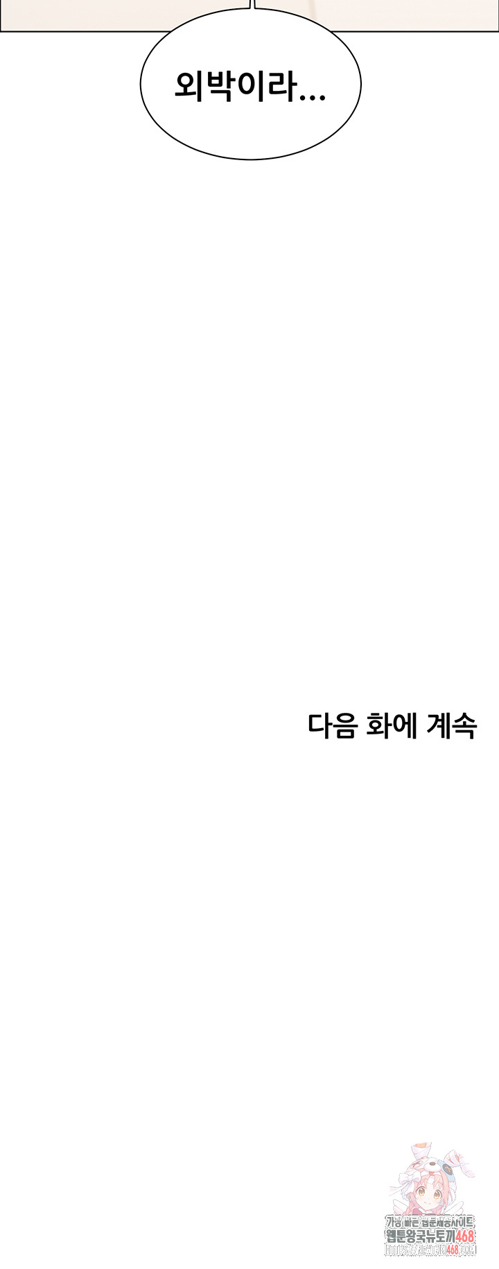 The Teachers’ Efforts Raw - Chapter 46 Page 74