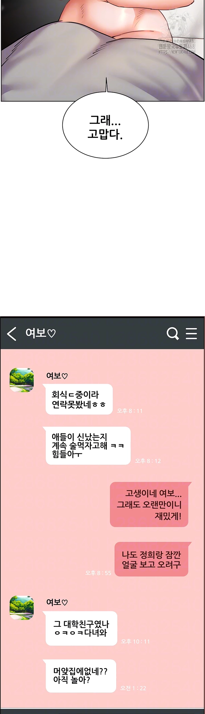 The Teachers’ Efforts Raw - Chapter 47 Page 12