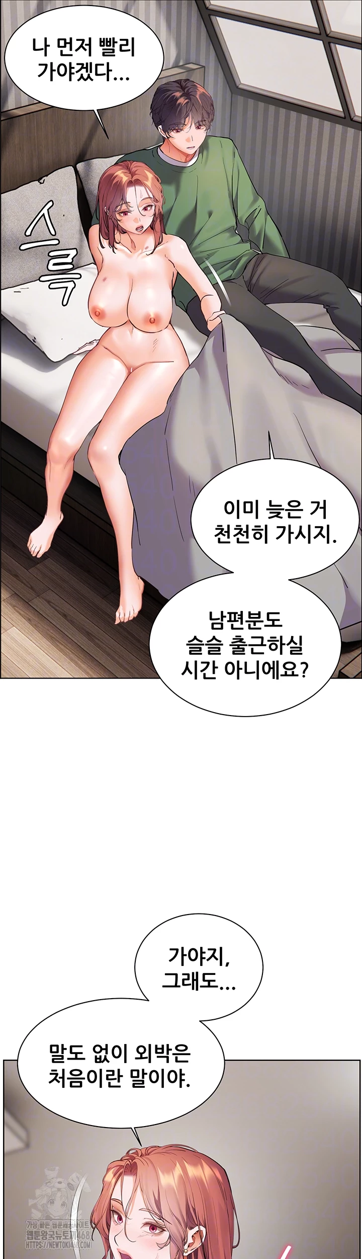 The Teachers’ Efforts Raw - Chapter 47 Page 14