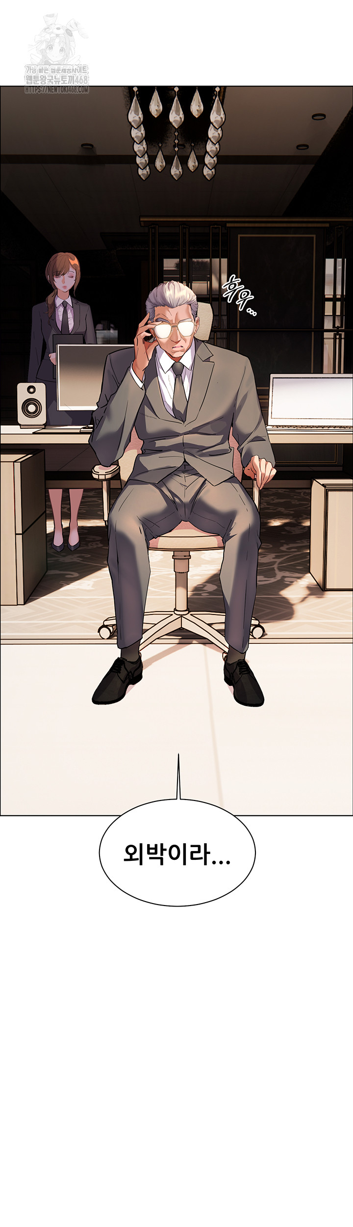 The Teachers’ Efforts Raw - Chapter 47 Page 3