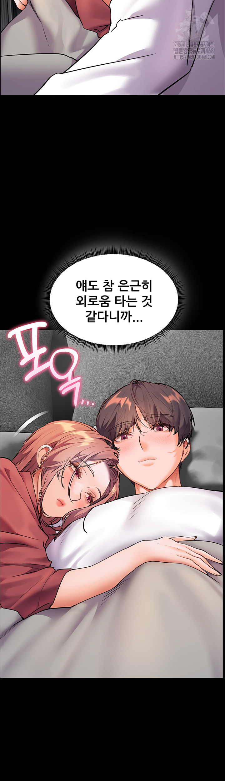 The Teachers’ Efforts Raw - Chapter 47 Page 32