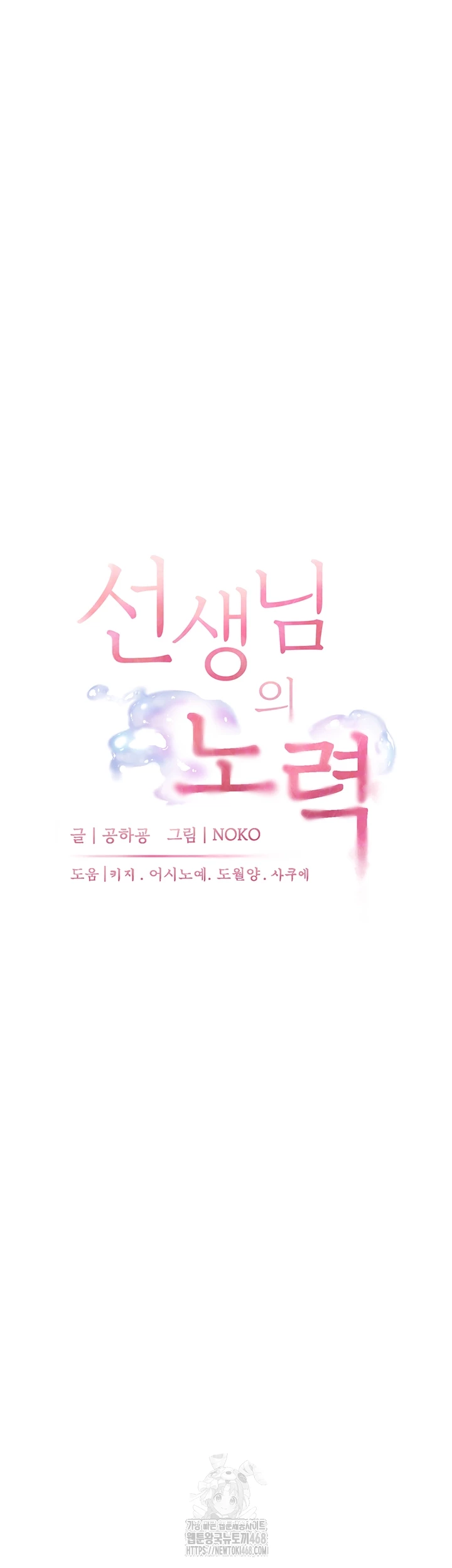 The Teachers’ Efforts Raw - Chapter 47 Page 4