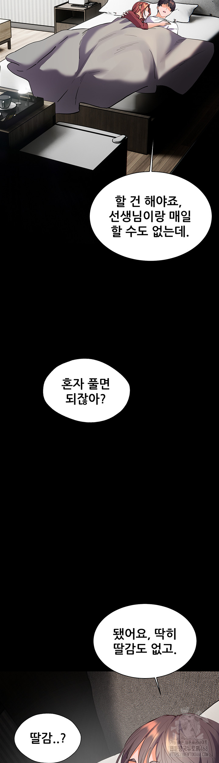 The Teachers’ Efforts Raw - Chapter 47 Page 42