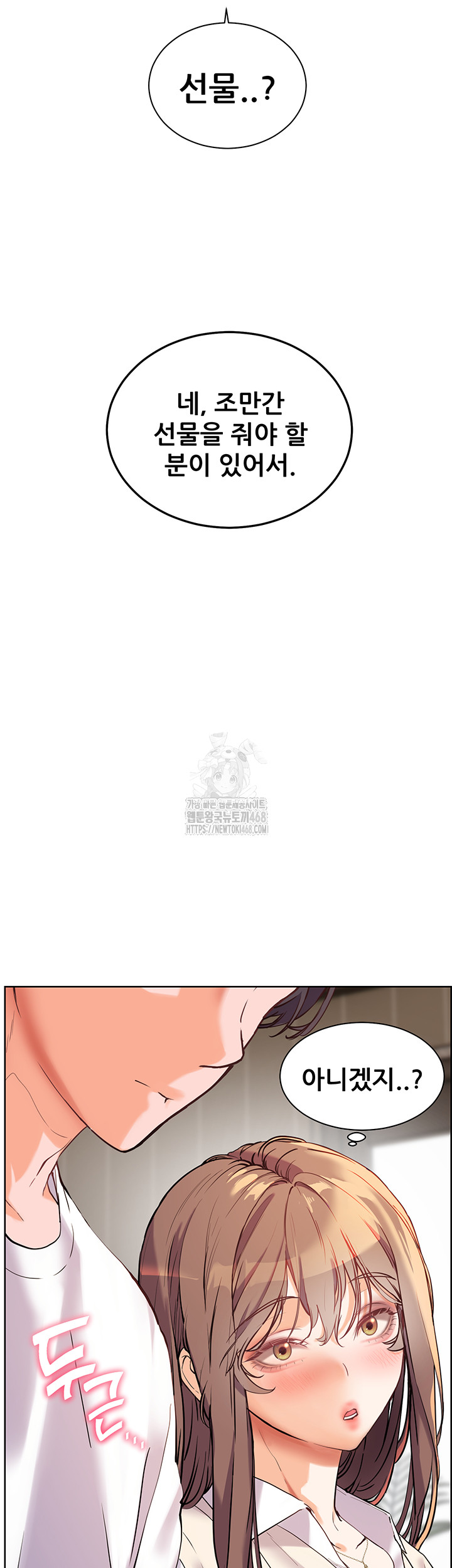 The Teachers’ Efforts Raw - Chapter 47 Page 68