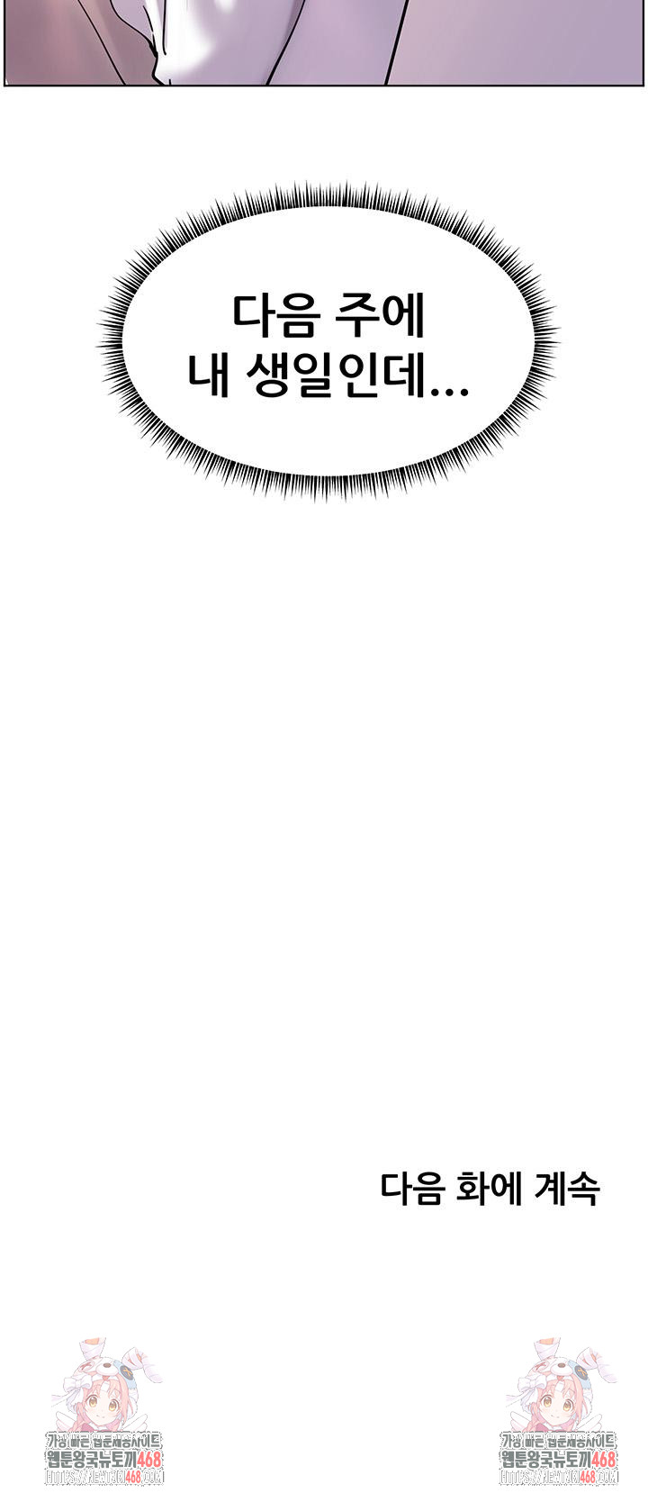 The Teachers’ Efforts Raw - Chapter 47 Page 70