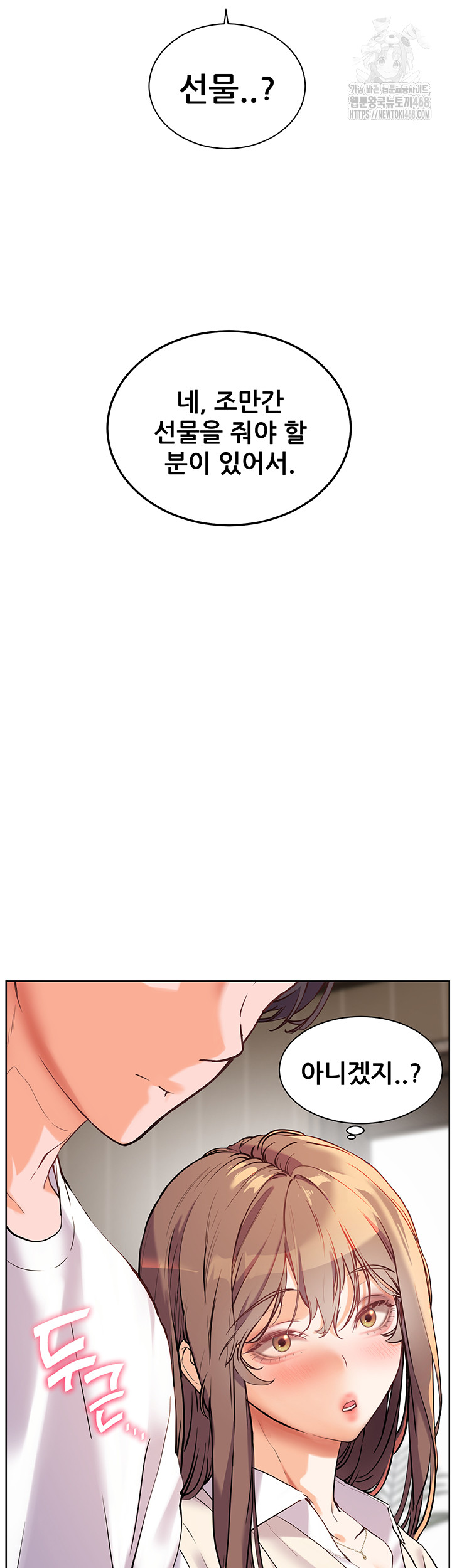 The Teachers’ Efforts Raw - Chapter 48 Page 11