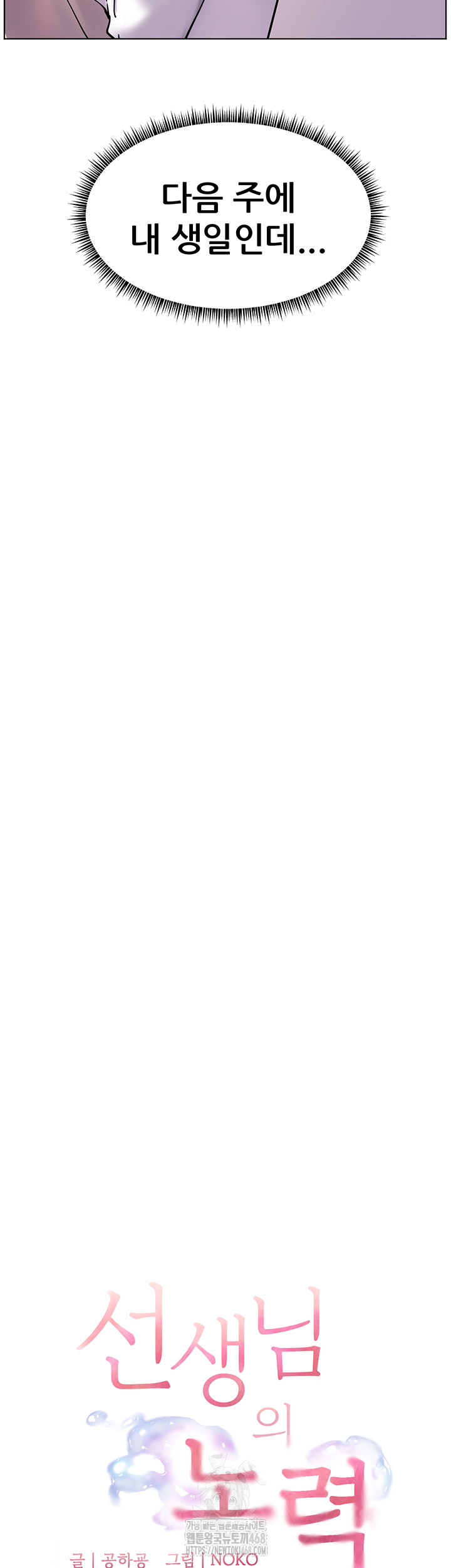 The Teachers’ Efforts Raw - Chapter 48 Page 13