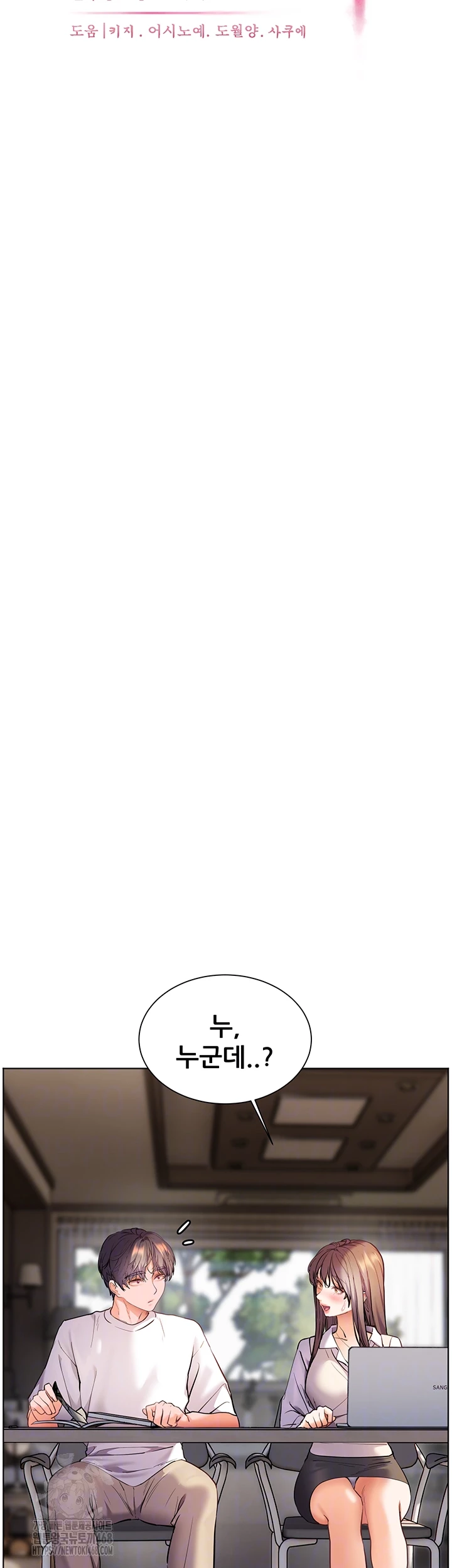 The Teachers’ Efforts Raw - Chapter 48 Page 14