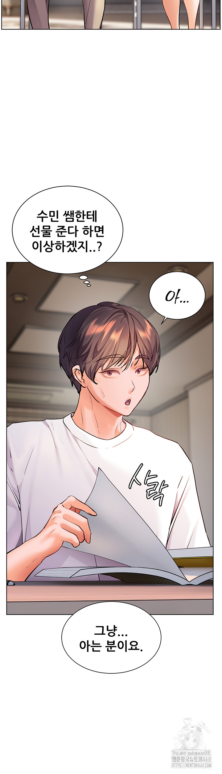 The Teachers’ Efforts Raw - Chapter 48 Page 15