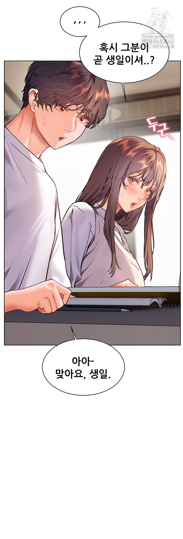 The Teachers’ Efforts Raw - Chapter 48 Page 16