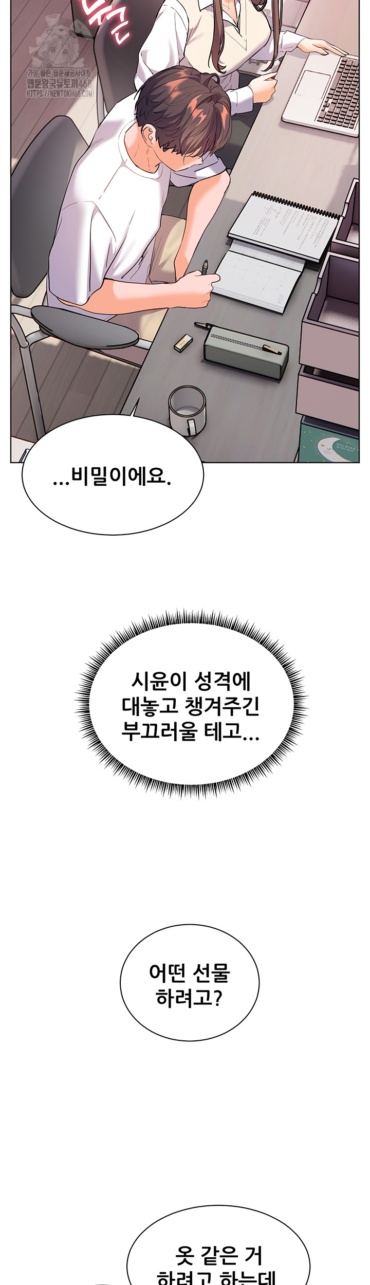 The Teachers’ Efforts Raw - Chapter 48 Page 18