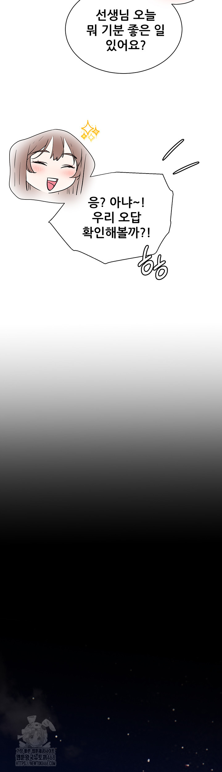 The Teachers’ Efforts Raw - Chapter 48 Page 28