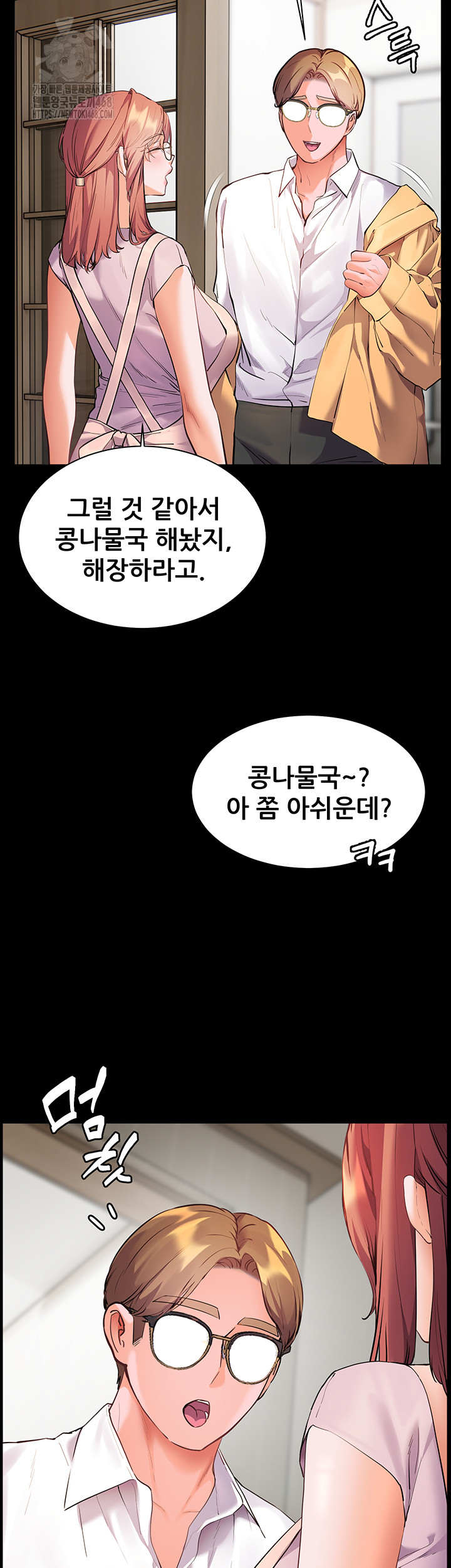 The Teachers’ Efforts Raw - Chapter 48 Page 32