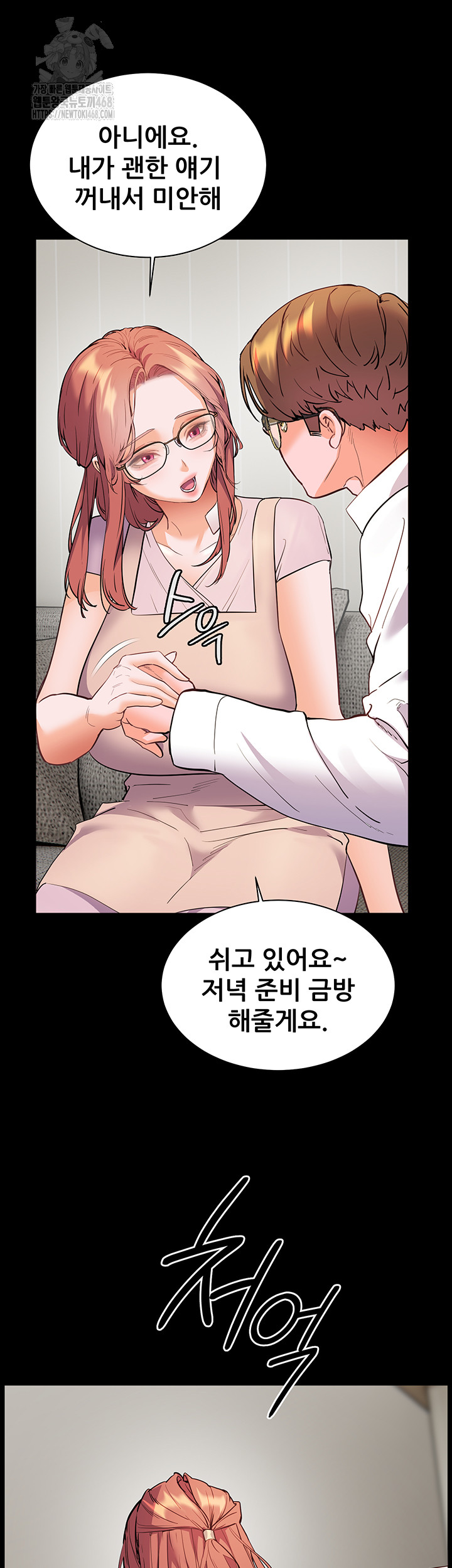 The Teachers’ Efforts Raw - Chapter 48 Page 47