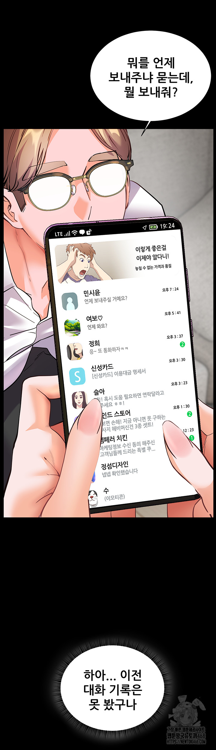 The Teachers’ Efforts Raw - Chapter 48 Page 55